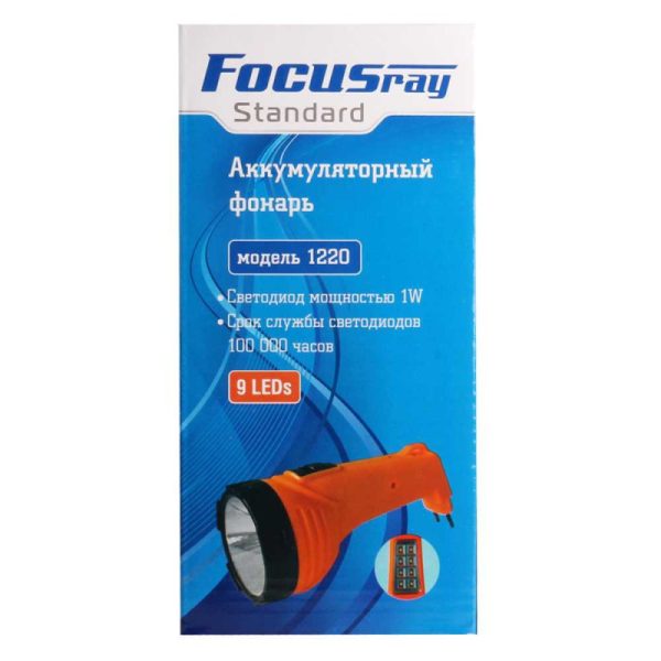 Фонарь FOCUSray 1220