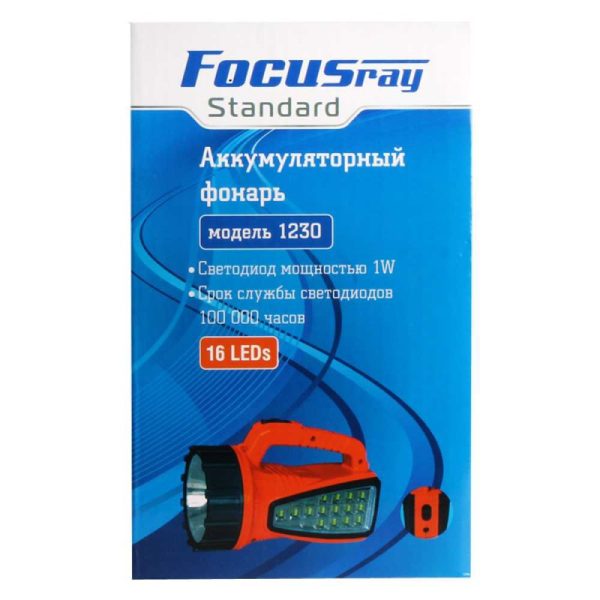 Фонарь FOCUSray 1230