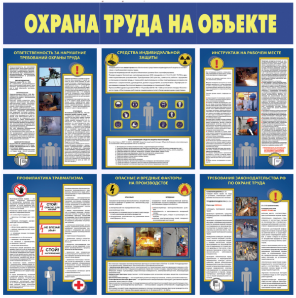 Комплекты плакатов по ГО и ЧС — изображение 17