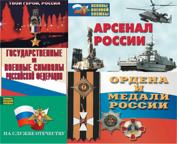 Комплекты плакатов "Основы военной службы" — изображение 2