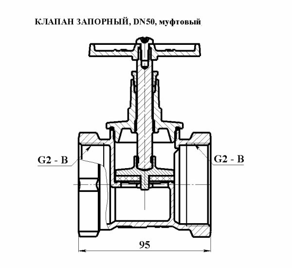Клапан запорный 15Б3р DN50 М-Ц — изображение 2