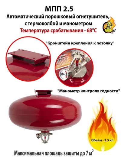 Модуль МПП-2,5 Ярпожинвест Самосрабатывающ. с термочувствительной колбой Температура срабатывания 68С⁰ — изображение 3