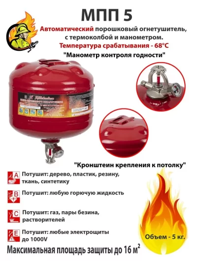 Модуль МПП-5 Ярпожинвест Самосрабатывающ. с термочувствительной колбой Температура срабатывания 68С⁰ — изображение 2
