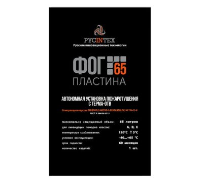 Автономная установка пожаротушения ФОГ Пластина 65