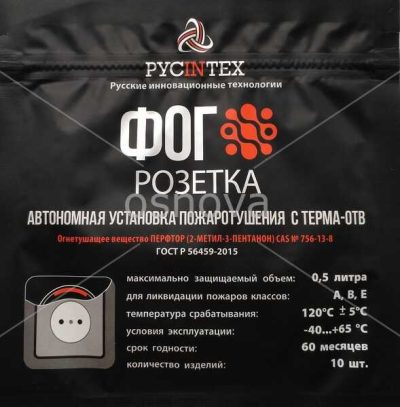 Пиростикер для розетки ФОГ Автономная установка пожаротушения с Терма-ОТВ